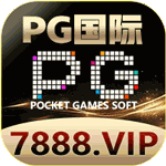 PG国际
